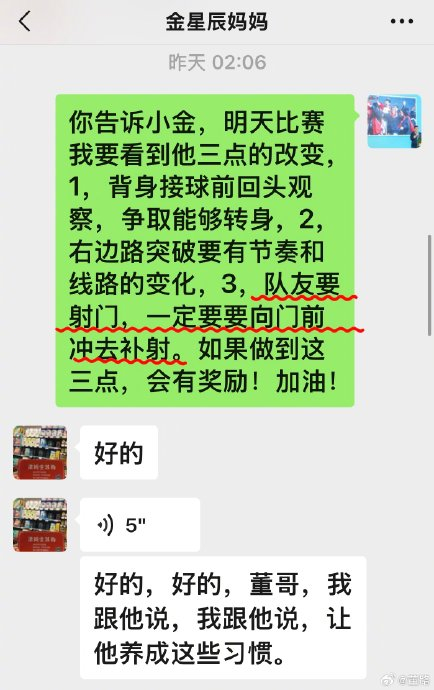 中国足球小将小金补射破门引爆赛场激情